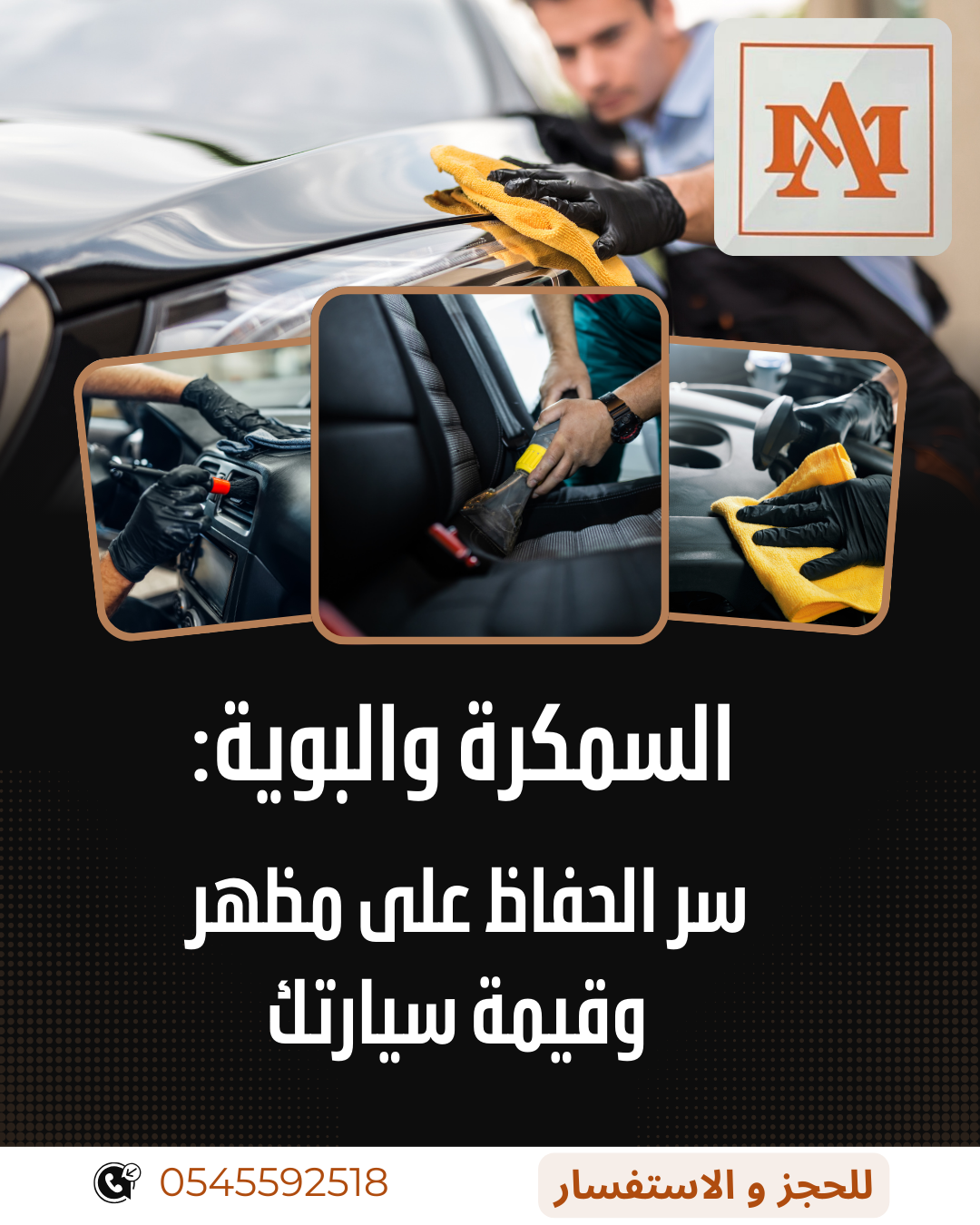 السمكرة والبوية: سر الحفاظ على مظهر وقيمة سيارتك مع ورشة العمل المحترف