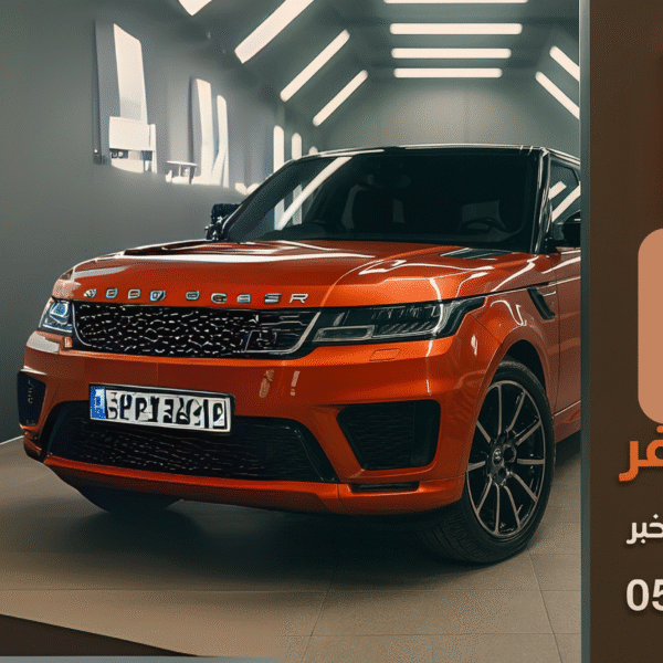 صيانة و سمكرة رانج روفر في الخبر