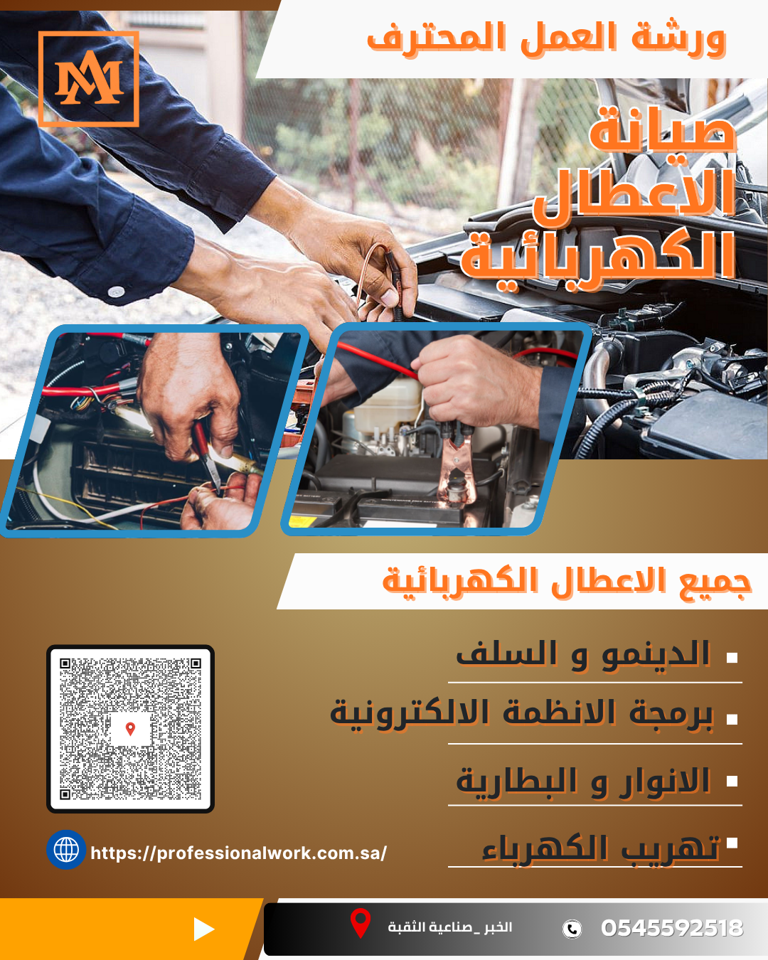 خدمة صيانة الاعطال الكهربائية في ورشة اليخت