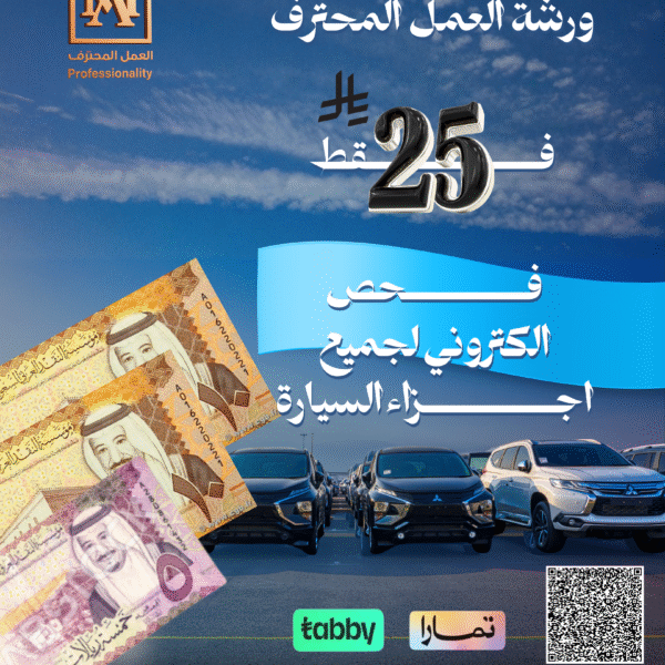 فحص الكتروني شامل