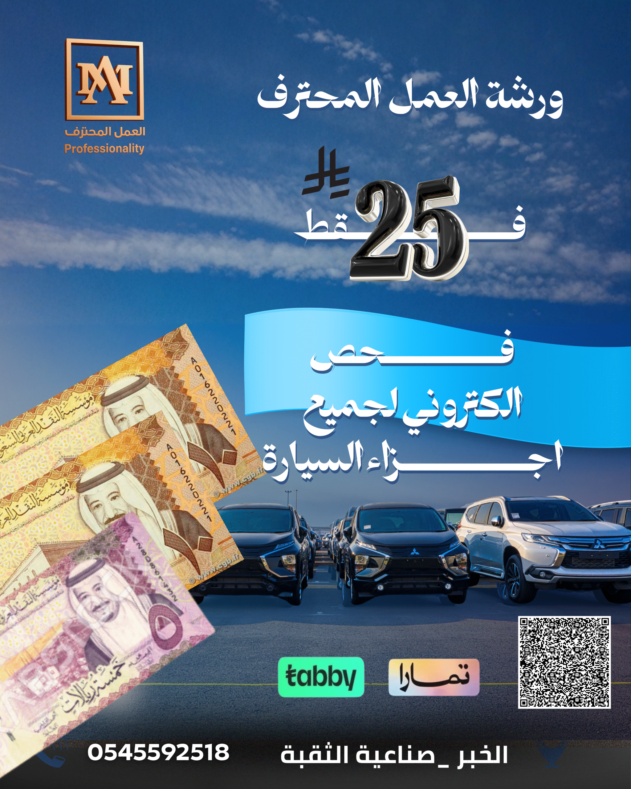 فحص الكتروني شامل