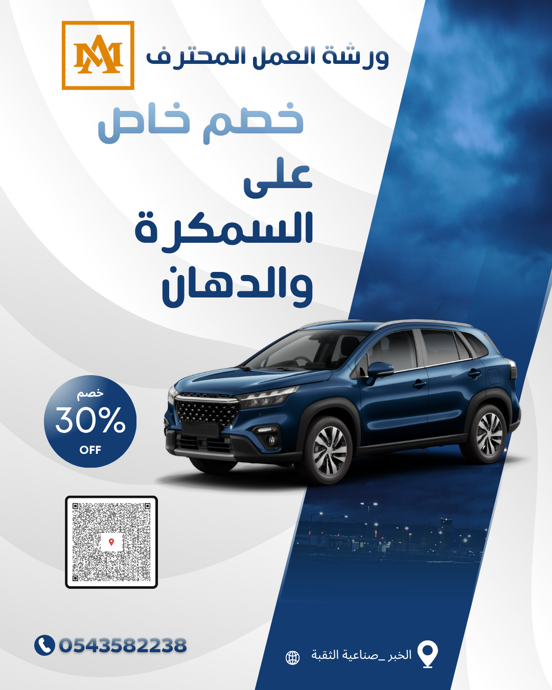 أفضل ورشة سمكرة وصيانة سيارات ألمانية في الخبر والدمام – ورشة العمل المحترف