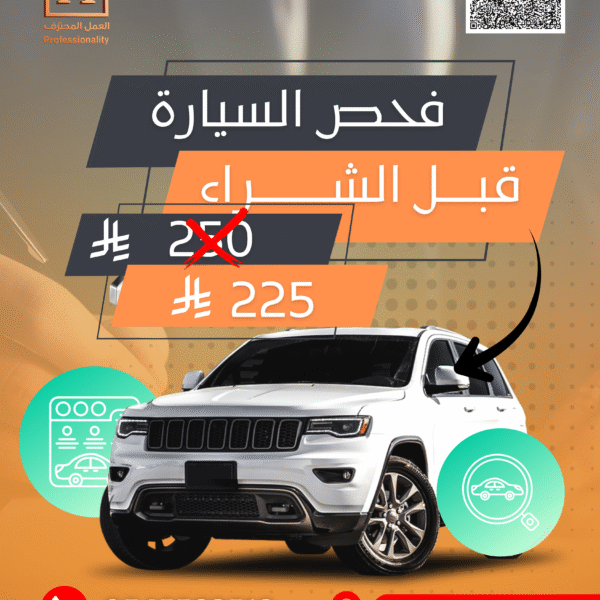 فحص السيارة قبل الشراء في الخبر – عرض خاص من ورشة اليخت فقط بـ 225 ريال