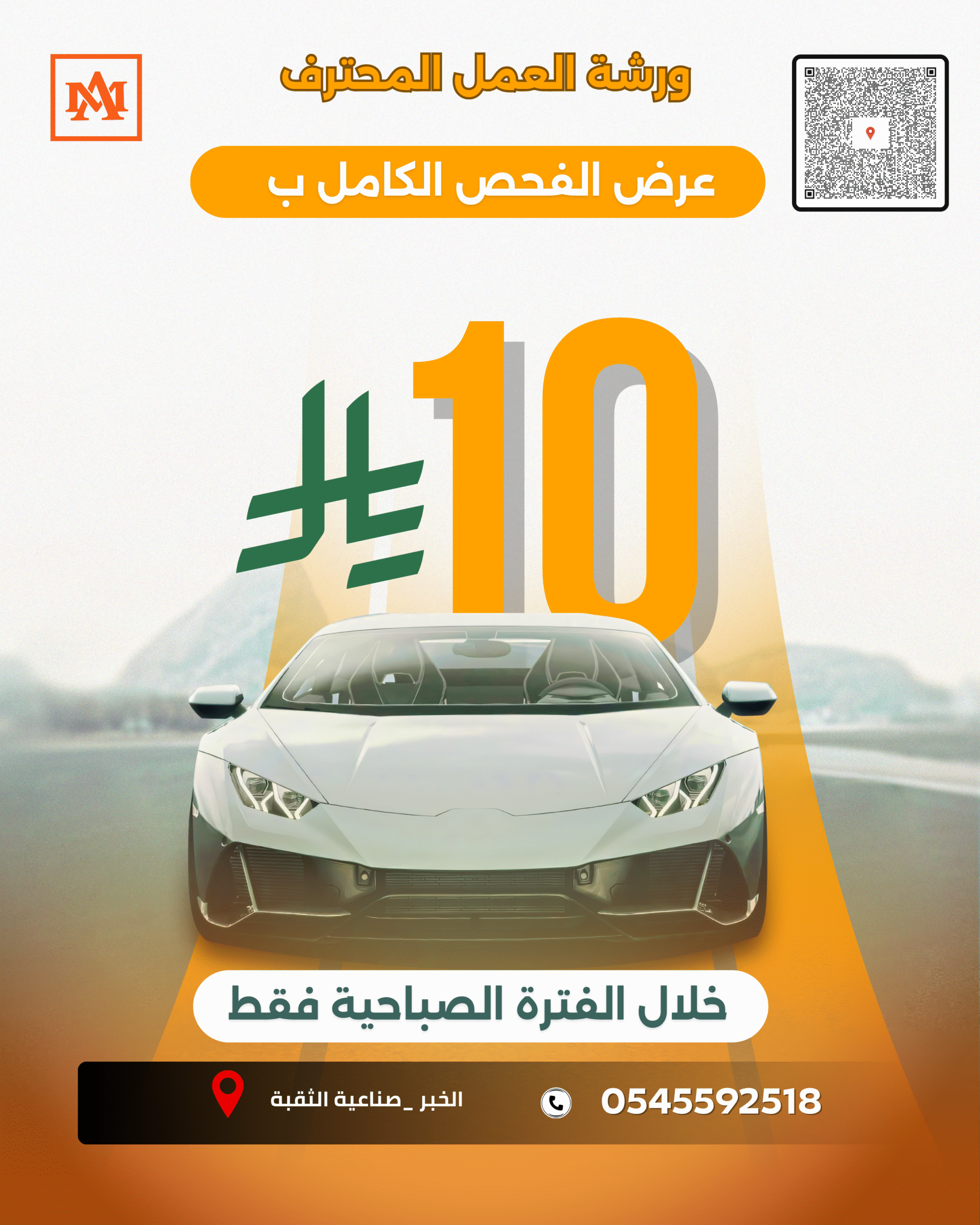 فحص السيارة الكامل بعشرة ريال فقط