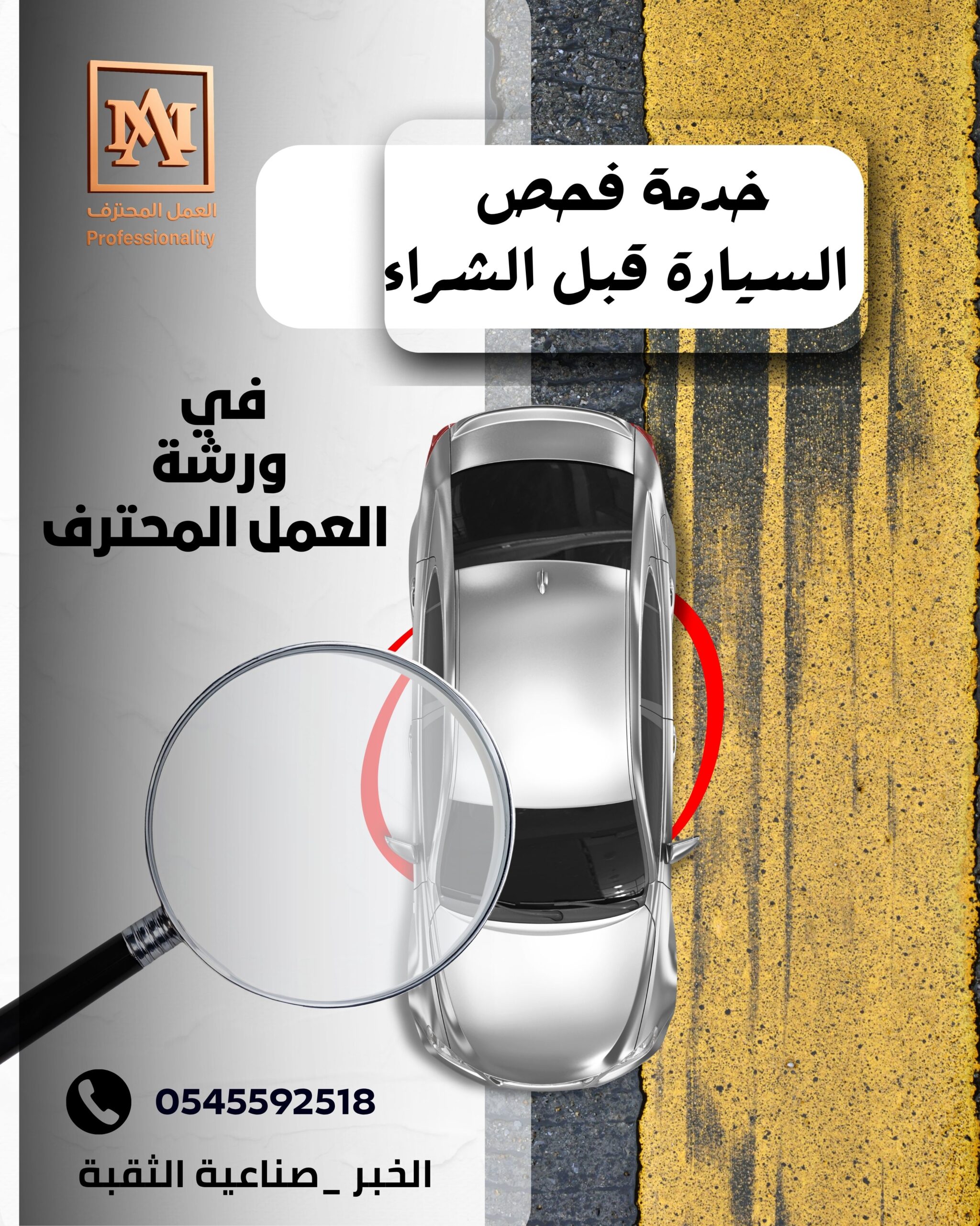 فحص السيارة قبل الشراء في الخبر مع ورشة العمل المحترف