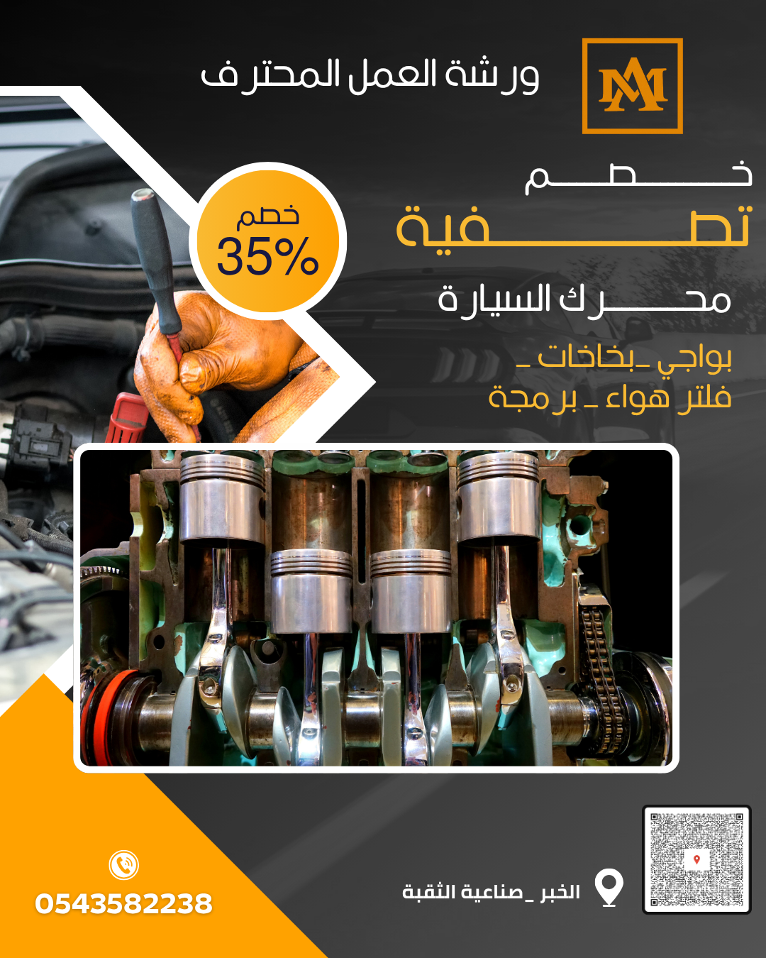 نرحب بالقامة والفخامة /د. وجدي وقيع الله الطيب الأسم الأبرز في مجال الأعمال مستشار أعمال المدير الاقليمي للمنظمة الدولية لتحليل الأعمال- الشرق الأوسط مالك ومؤسس مركز تحليل الأعمال و شركة كي تاكتس الاستشارية أهمية تصفية المحرك للسيارات الألمانية في الخبر والدمام – ورشة العمل المحترف