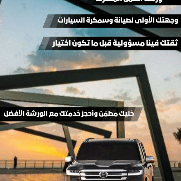 تخفيض 30% لصيانة وسمكرة السيارات الأوروبية | أفضل ورشة سمكرة وصيانة سيارات أوروبية في الخبر والدمام – ورشة العمل المحترف