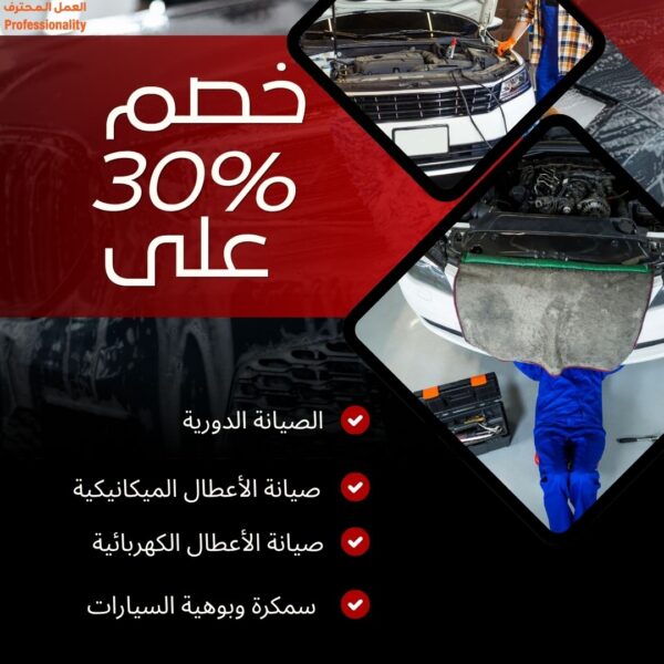 أفضل ورشة سمكرة وصيانة سيارات ألمانية في الخبر والدمام – ورشة العمل المحترف