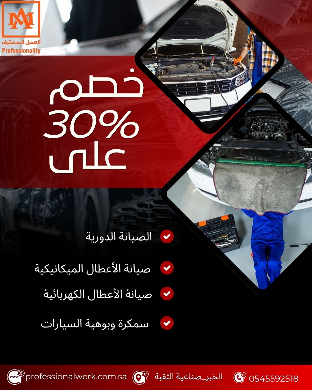 أفضل ورشة سمكرة وصيانة سيارات ألمانية في الخبر والدمام – ورشة العمل المحترف