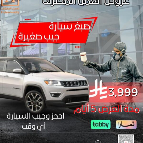 أفضل عروض صبغ السيارات في الخبر والدمام – ورشة العمل المحترف