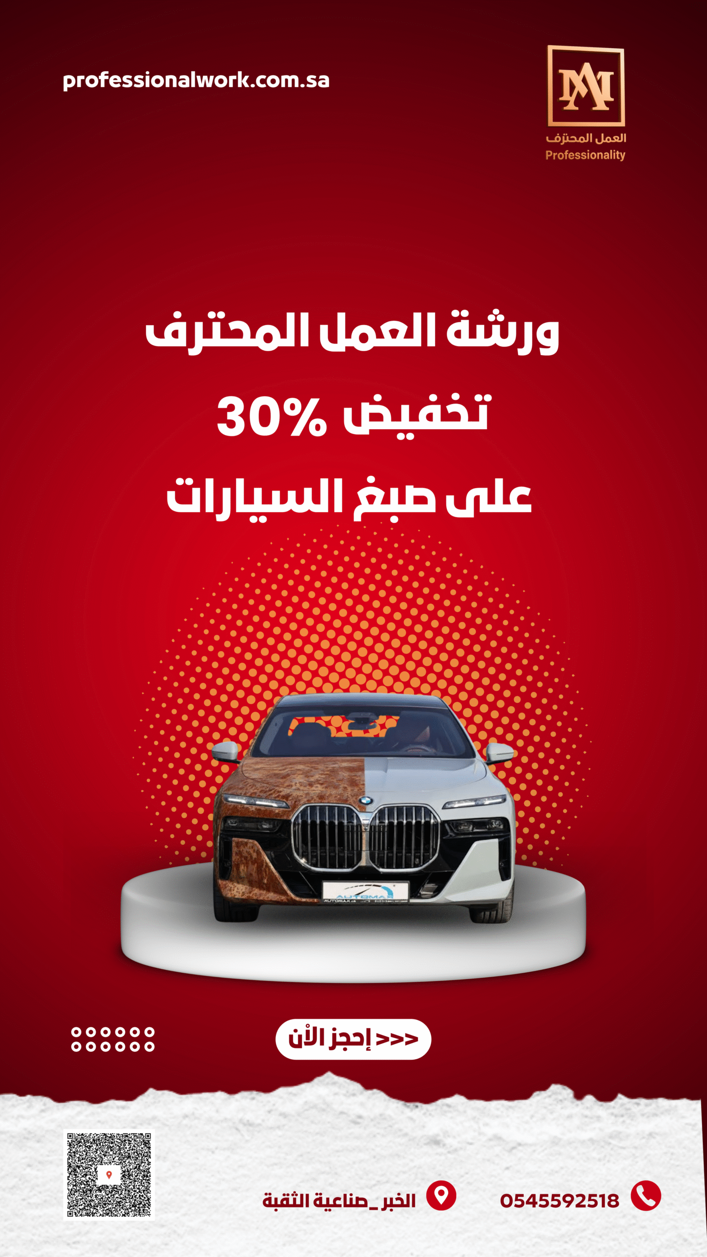 مراحل سمكرة السيارات في ورشة العمل المحترف في الخبر والدمام – ورشة العمل المحترف