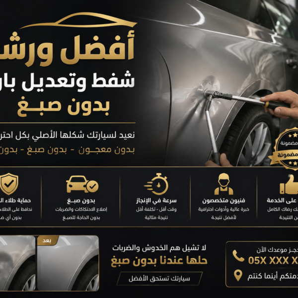 افضل ورشة شفط وتعديل بارد بدون صبغ