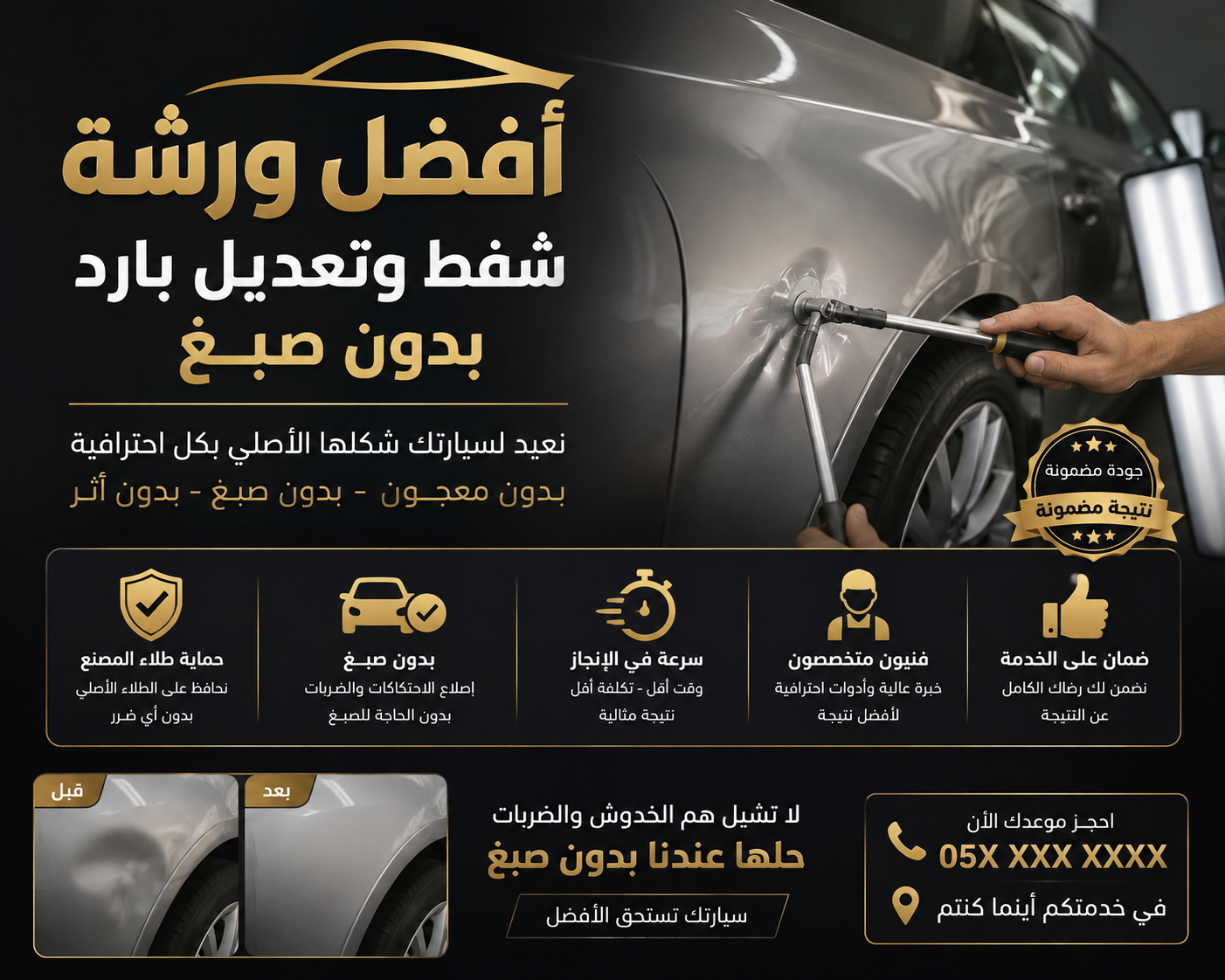 افضل ورشة شفط وتعديل بارد بدون صبغ